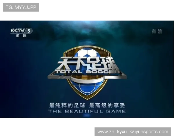 欧冠决赛天下足球专题报道及精彩盘点