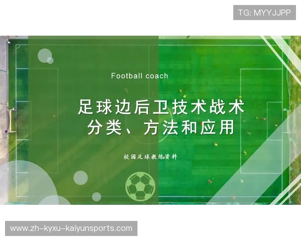 足球比赛中的后卫技巧与防守战术应用