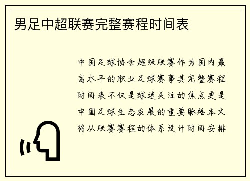 男足中超联赛完整赛程时间表