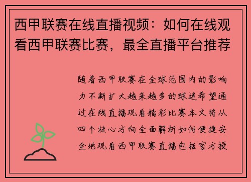 西甲联赛在线直播视频：如何在线观看西甲联赛比赛，最全直播平台推荐