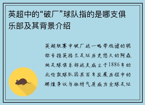 英超中的“破厂”球队指的是哪支俱乐部及其背景介绍
