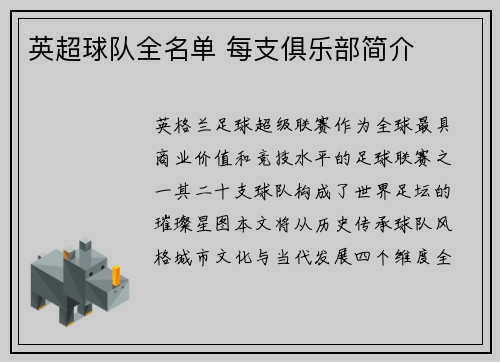 英超球队全名单 每支俱乐部简介