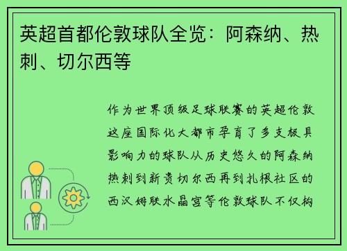 英超首都伦敦球队全览:阿森纳、热刺、切尔西等